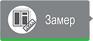 Замер